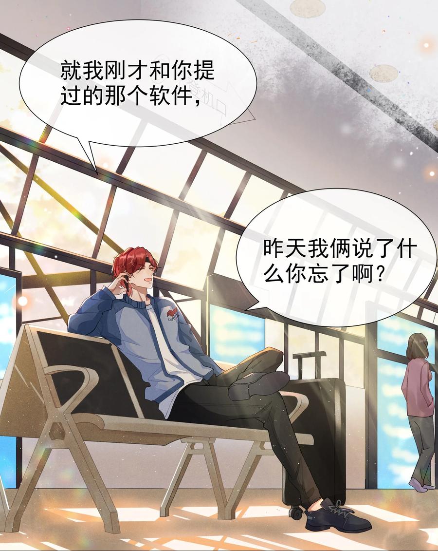 《社交温度》001 Mu匹配了您！ 第40页