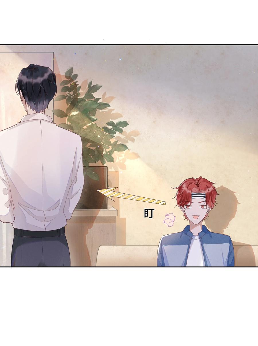 《社交温度》001 Mu匹配了您！ 第47页