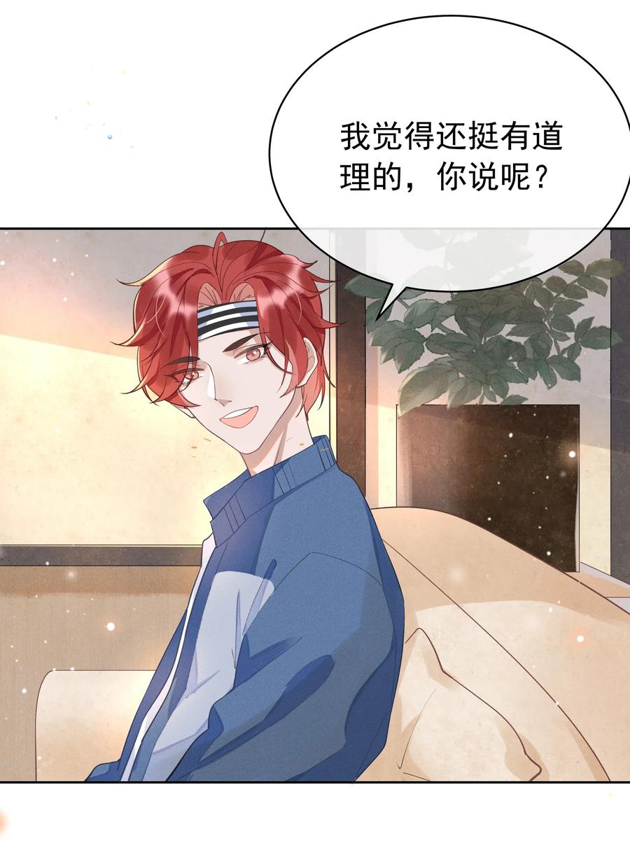 《社交温度》001 Mu匹配了您！ 第54页