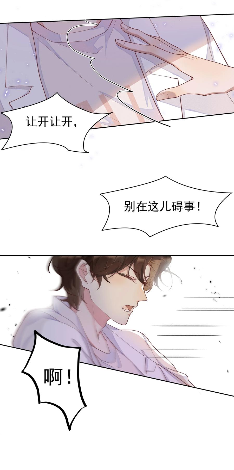 《社交温度》001 Mu匹配了您！ 第19页