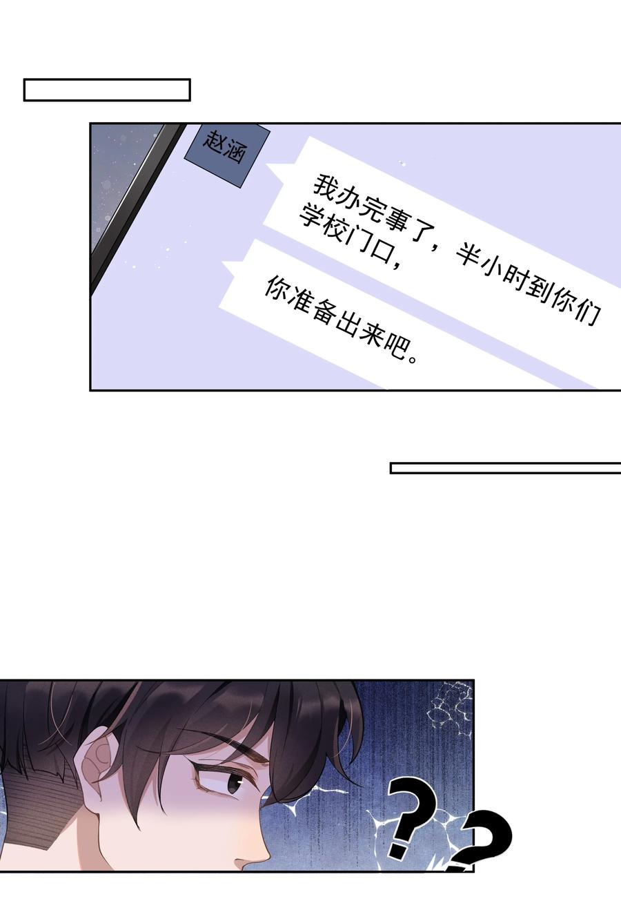 《社交温度》001 Mu匹配了您！ 第16页