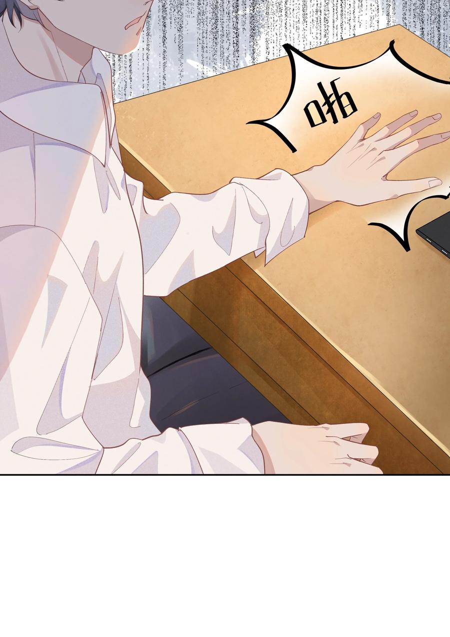 《社交温度》001 Mu匹配了您！ 第44页
