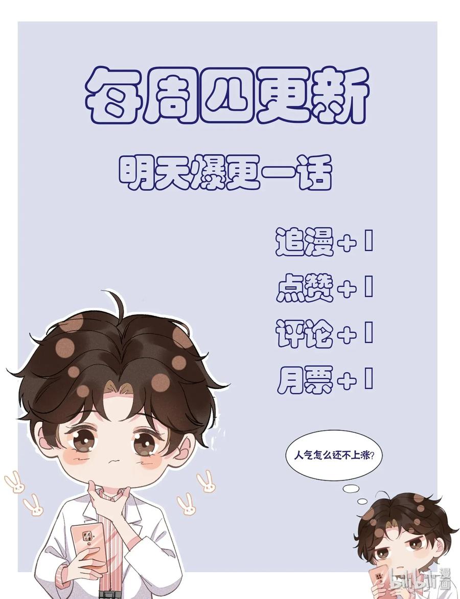 《社交温度》001 Mu匹配了您！ 第70页