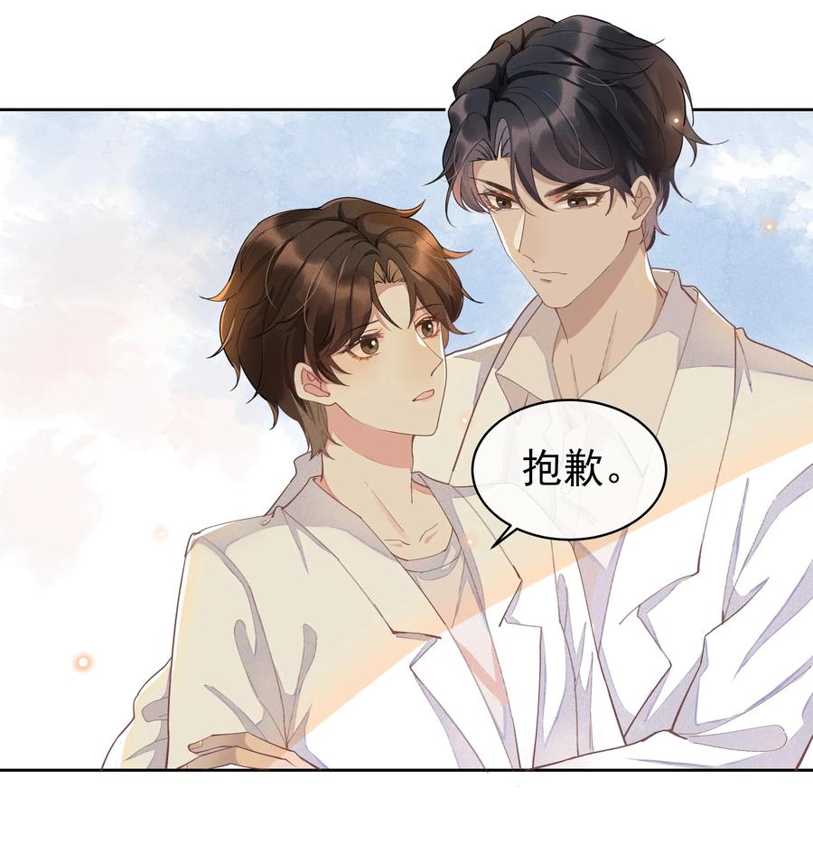《社交温度》001 Mu匹配了您！ 第22页