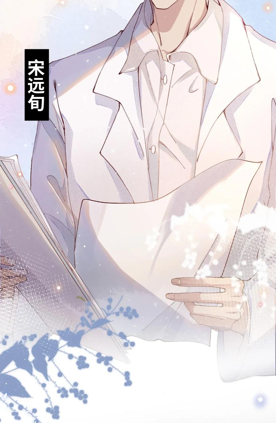 《社交温度》001 Mu匹配了您！ 第7页