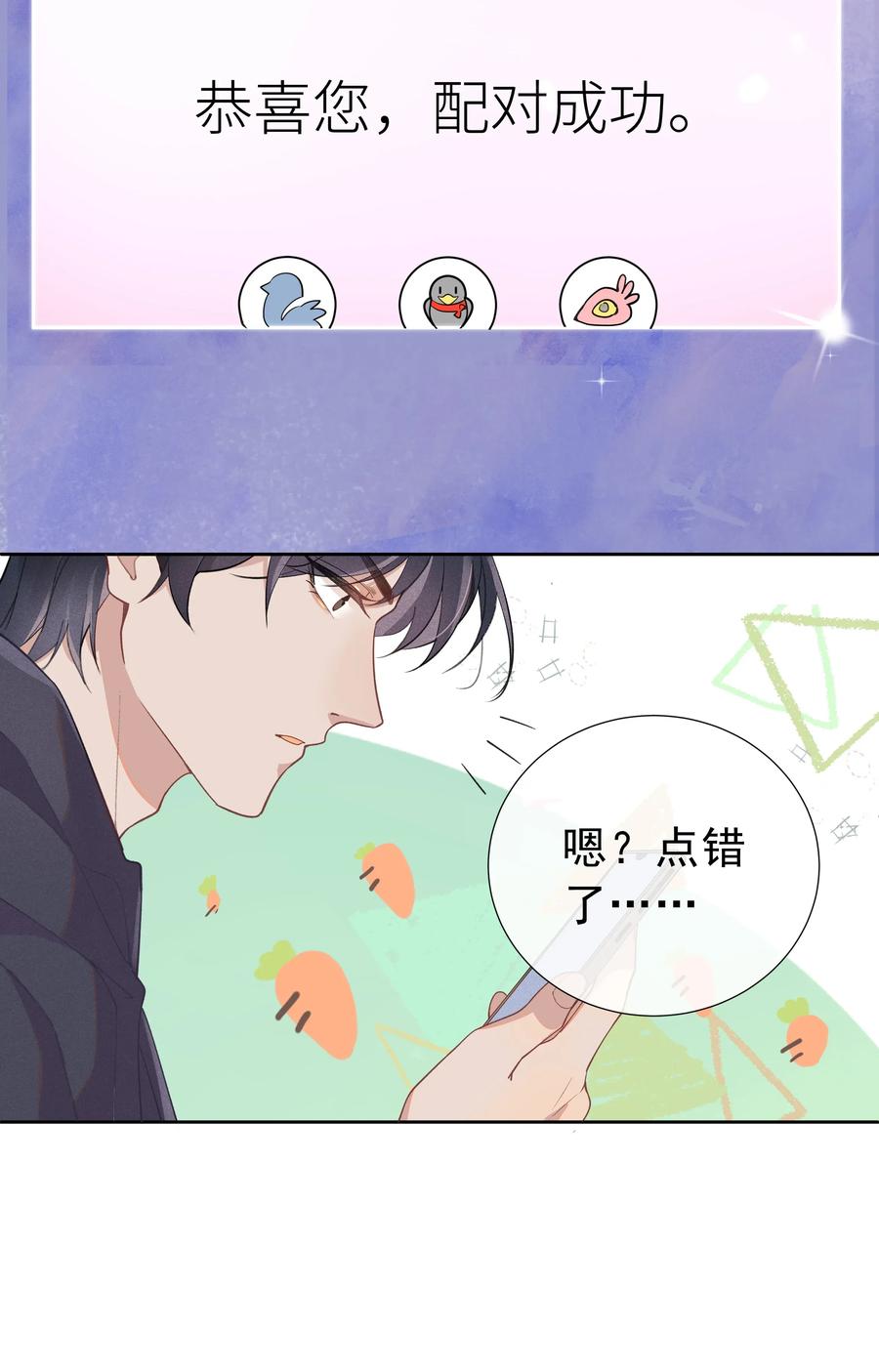 《社交温度》001 Mu匹配了您！ 第35页