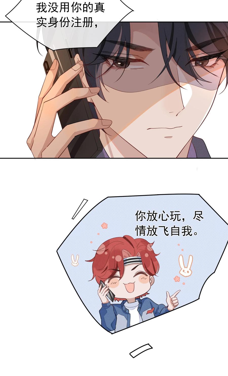 《社交温度》001 Mu匹配了您！ 第58页