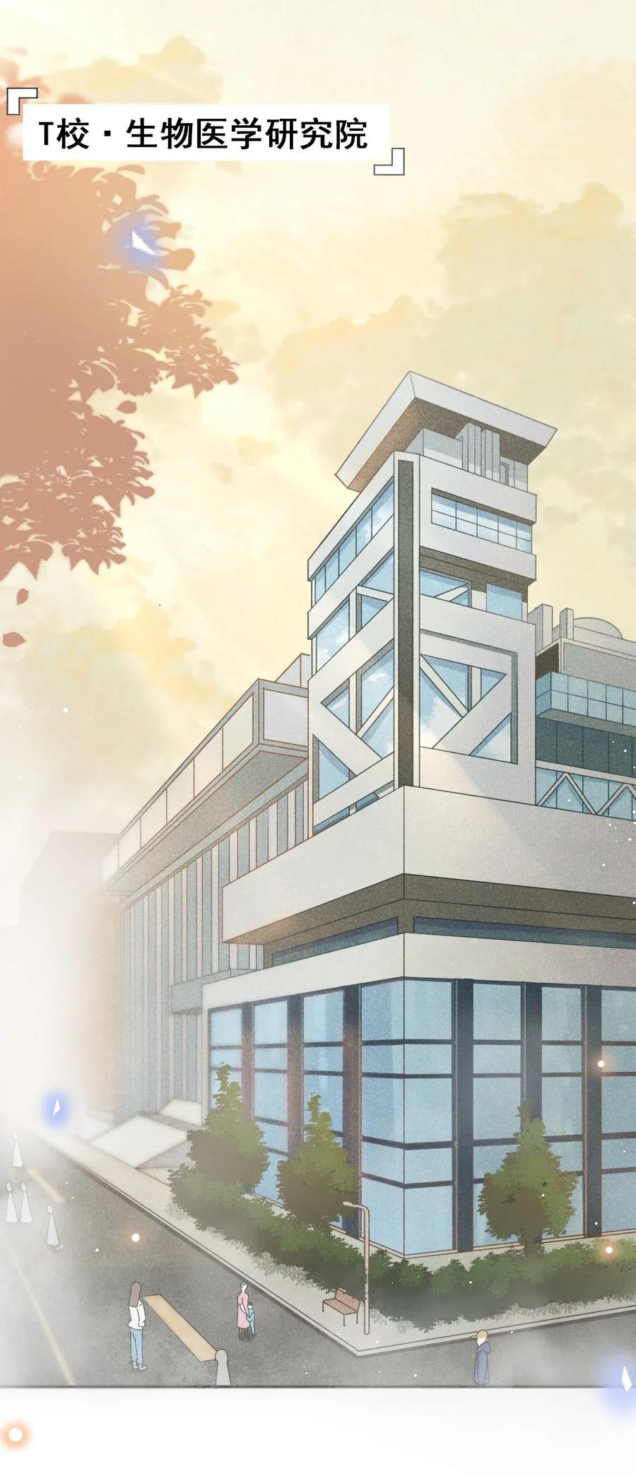 《社交温度》001 Mu匹配了您！ 第4页