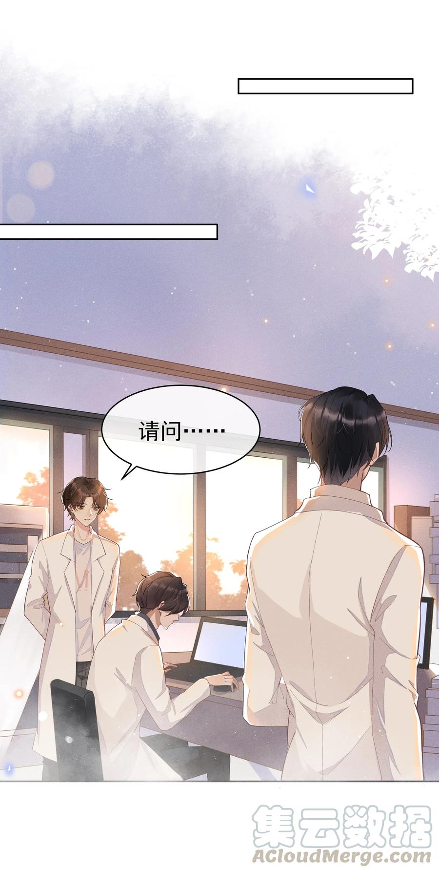《社交温度》001 Mu匹配了您！ 第9页