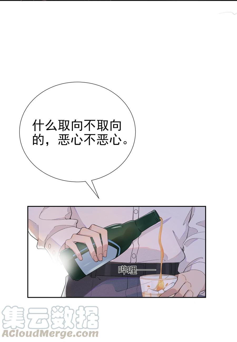 《社交温度》001 Mu匹配了您！ 第49页
