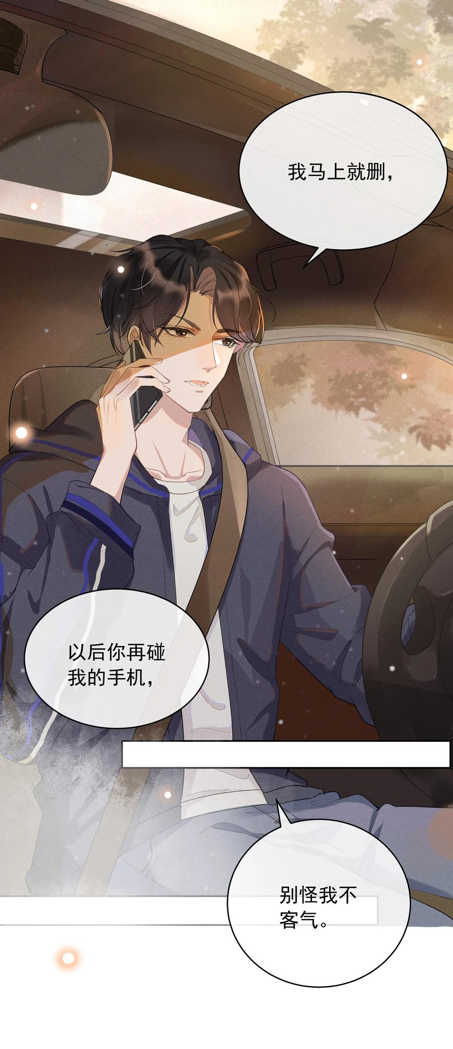 《社交温度》001 Mu匹配了您！ 第59页