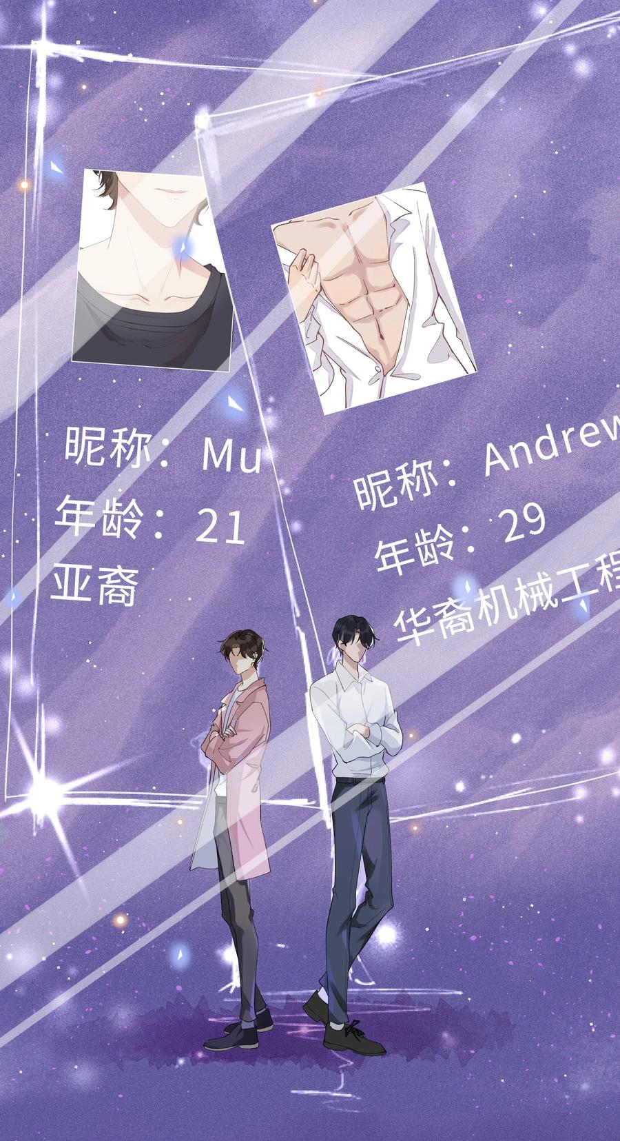 《社交温度》001 Mu匹配了您！ 第67页