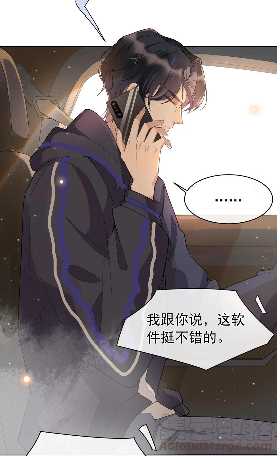 《社交温度》001 Mu匹配了您！ 第57页
