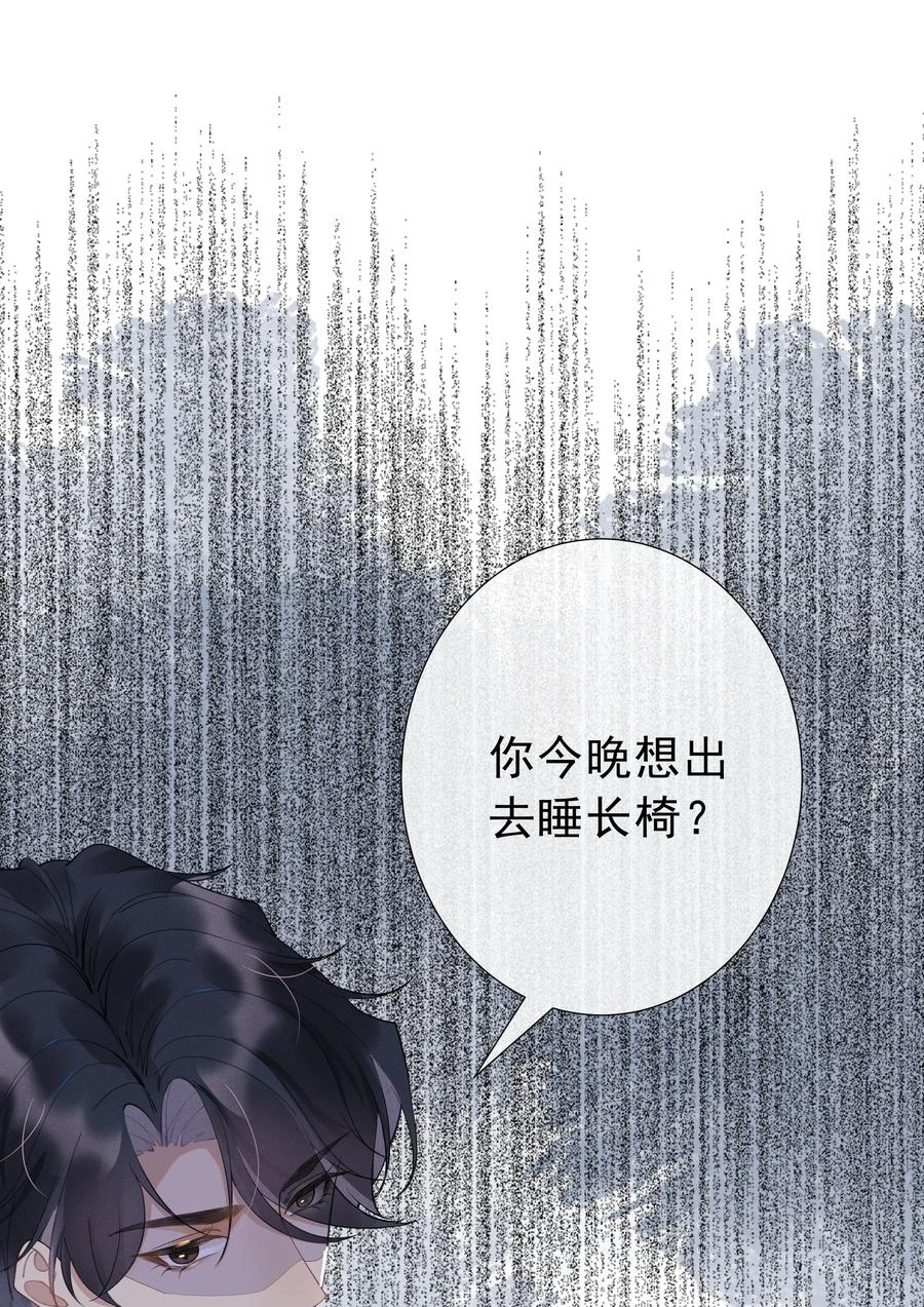 《社交温度》001 Mu匹配了您！ 第43页