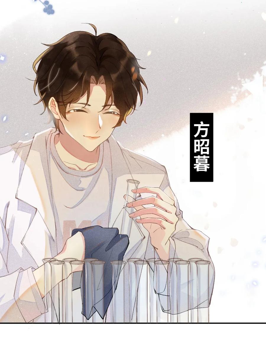 《社交温度》001 Mu匹配了您！ 第8页
