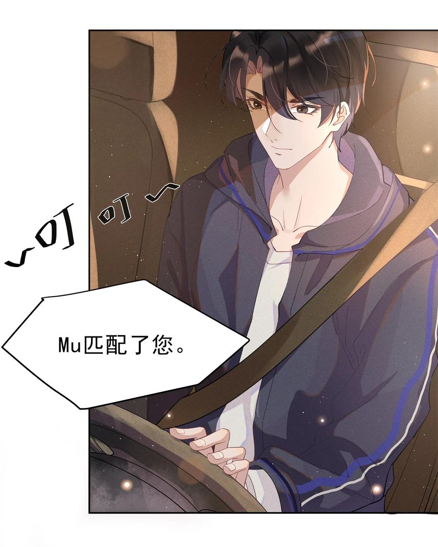 《社交温度》001 Mu匹配了您！ 第31页