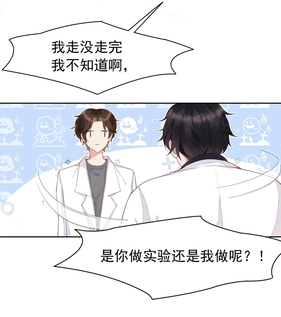 《社交温度》001 Mu匹配了您！ 第18页