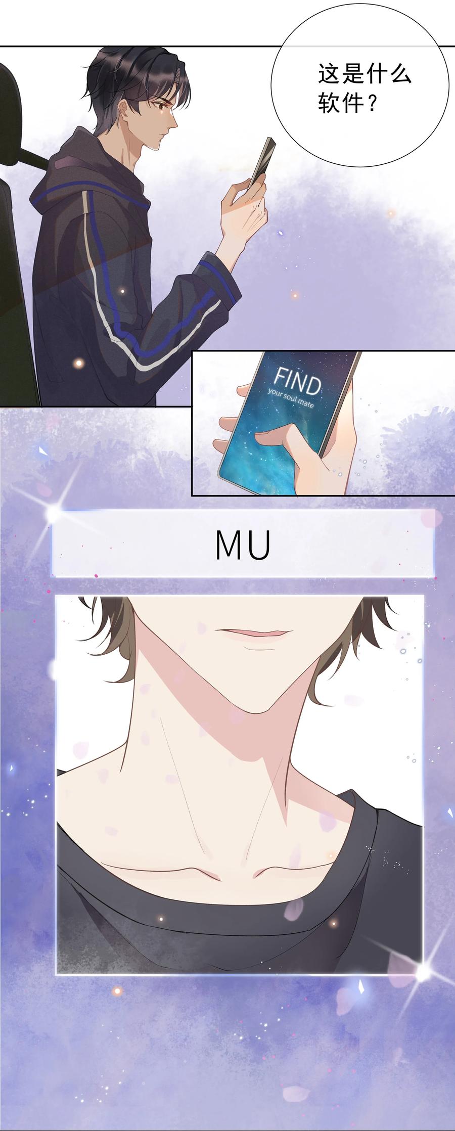 《社交温度》001 Mu匹配了您！ 第32页