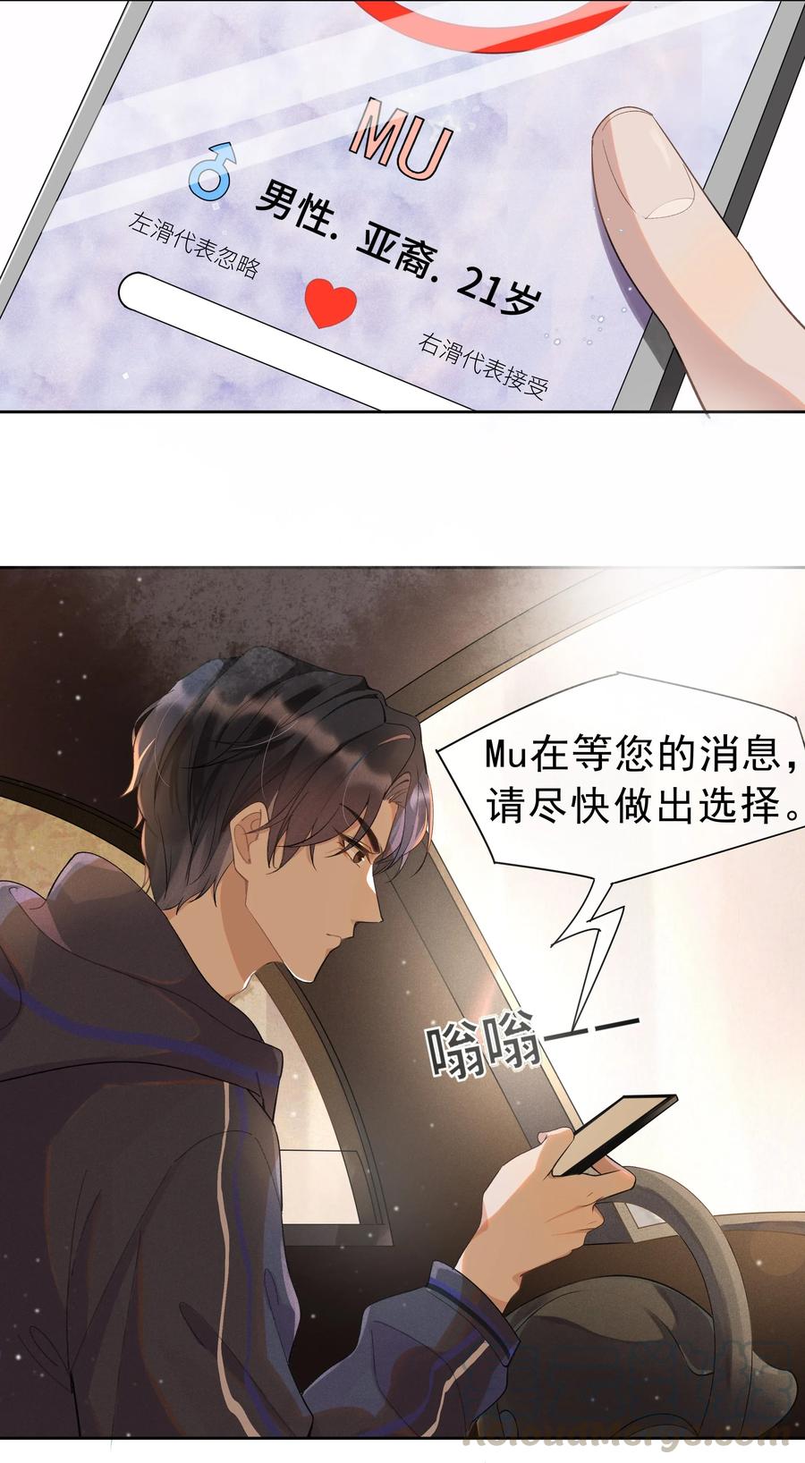 《社交温度》001 Mu匹配了您！ 第33页