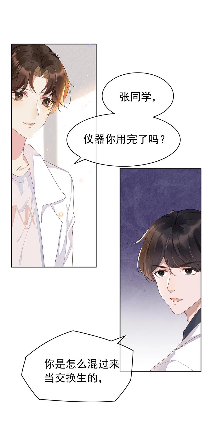 《社交温度》001 Mu匹配了您！ 第10页