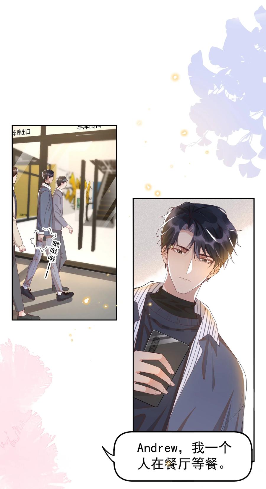 《社交温度》019 真酸！ 第20页