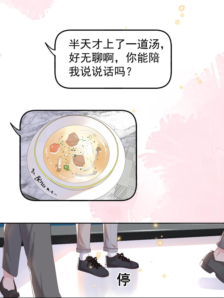 《社交温度》019 真酸！ 第21页