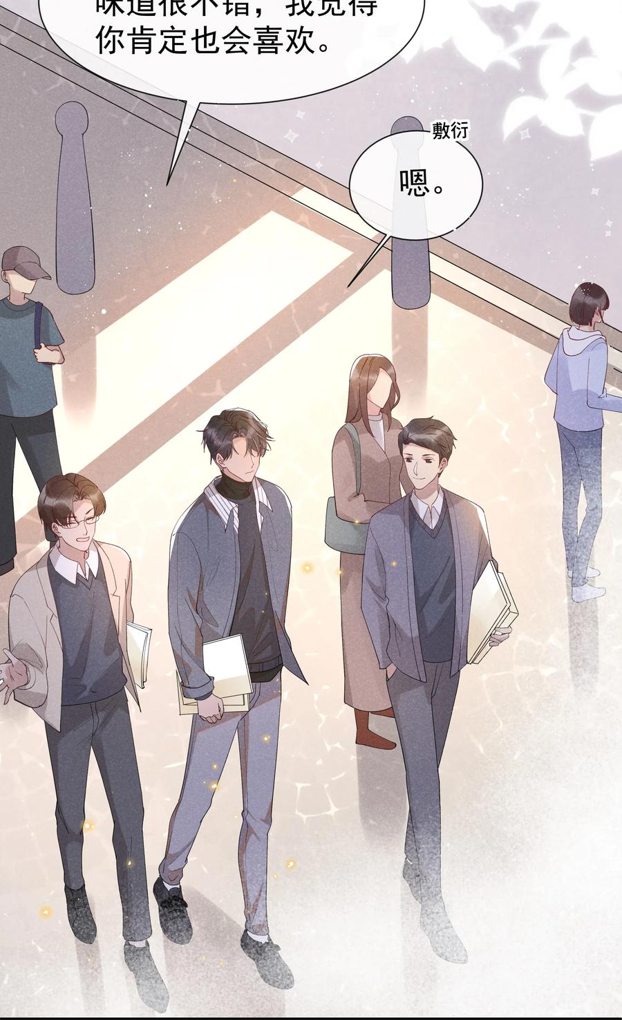 《社交温度》019 真酸！ 第5页