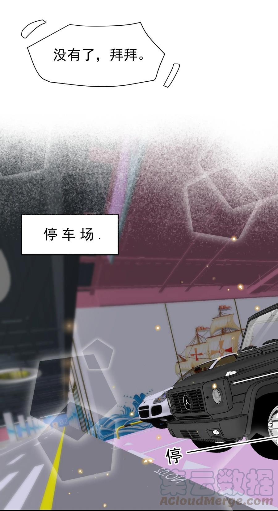 《社交温度》019 真酸！ 第19页
