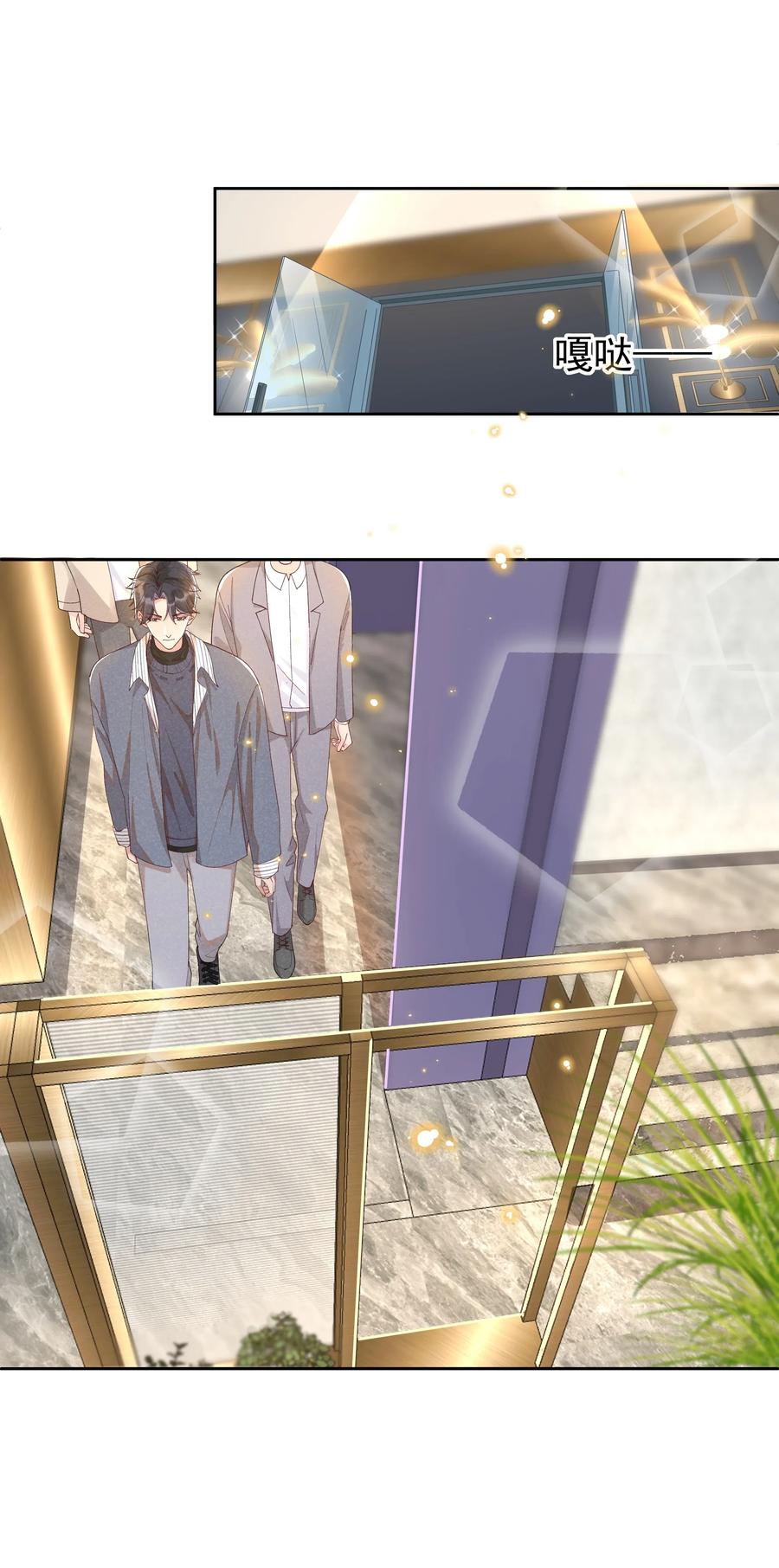 《社交温度》019 真酸！ 第27页