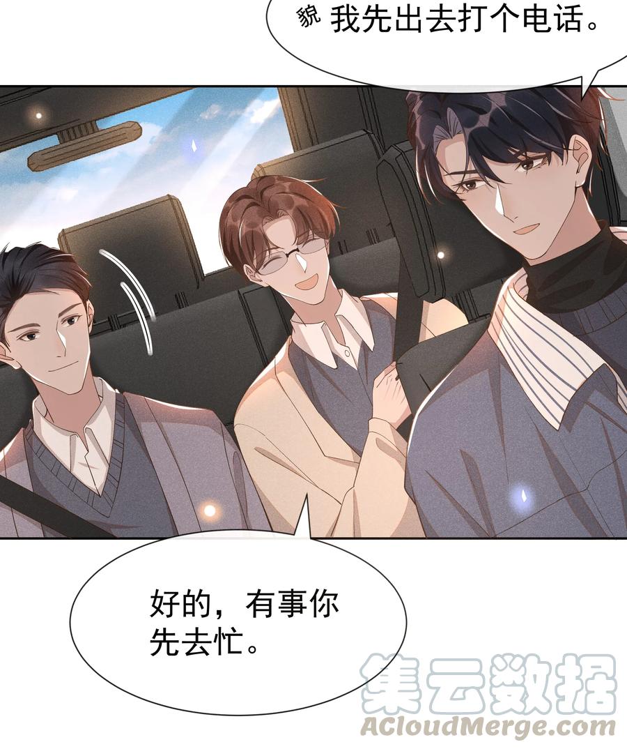 《社交温度》019 真酸！ 第10页