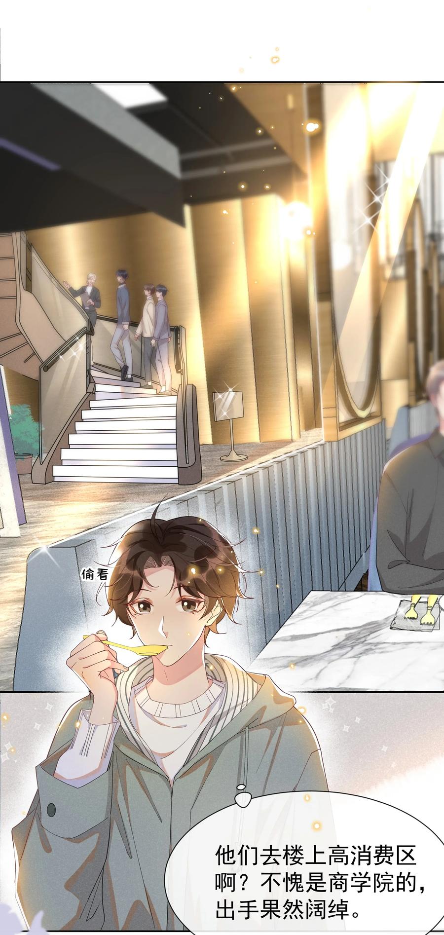 《社交温度》019 真酸！ 第33页