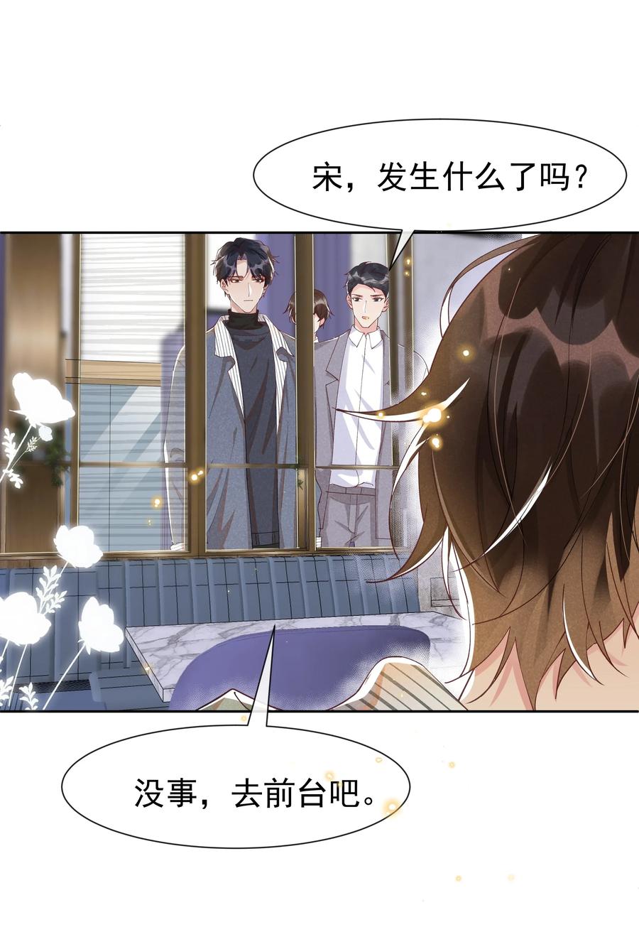 《社交温度》019 真酸！ 第30页