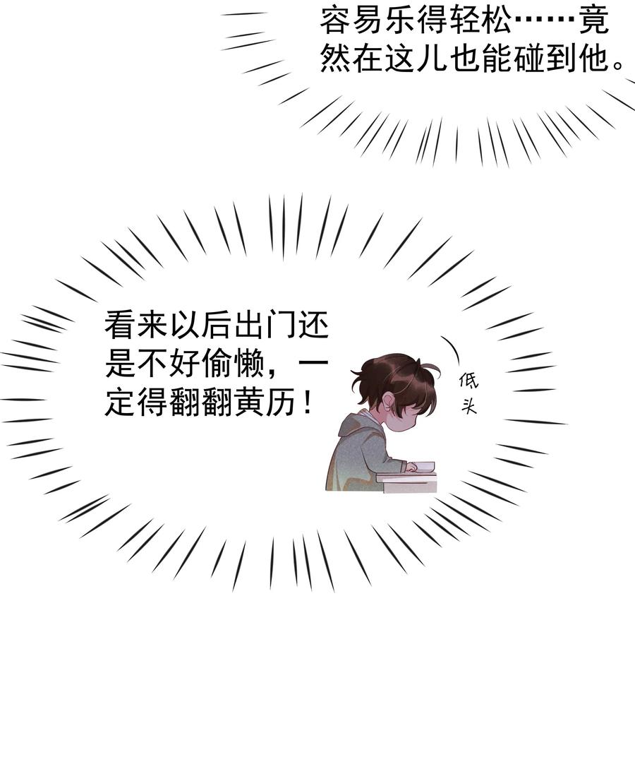 《社交温度》019 真酸！ 第29页