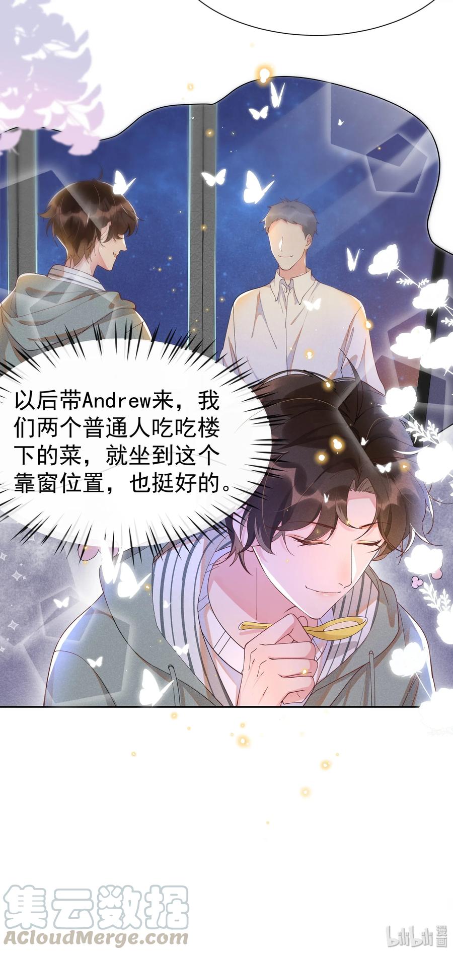 《社交温度》019 真酸！ 第34页