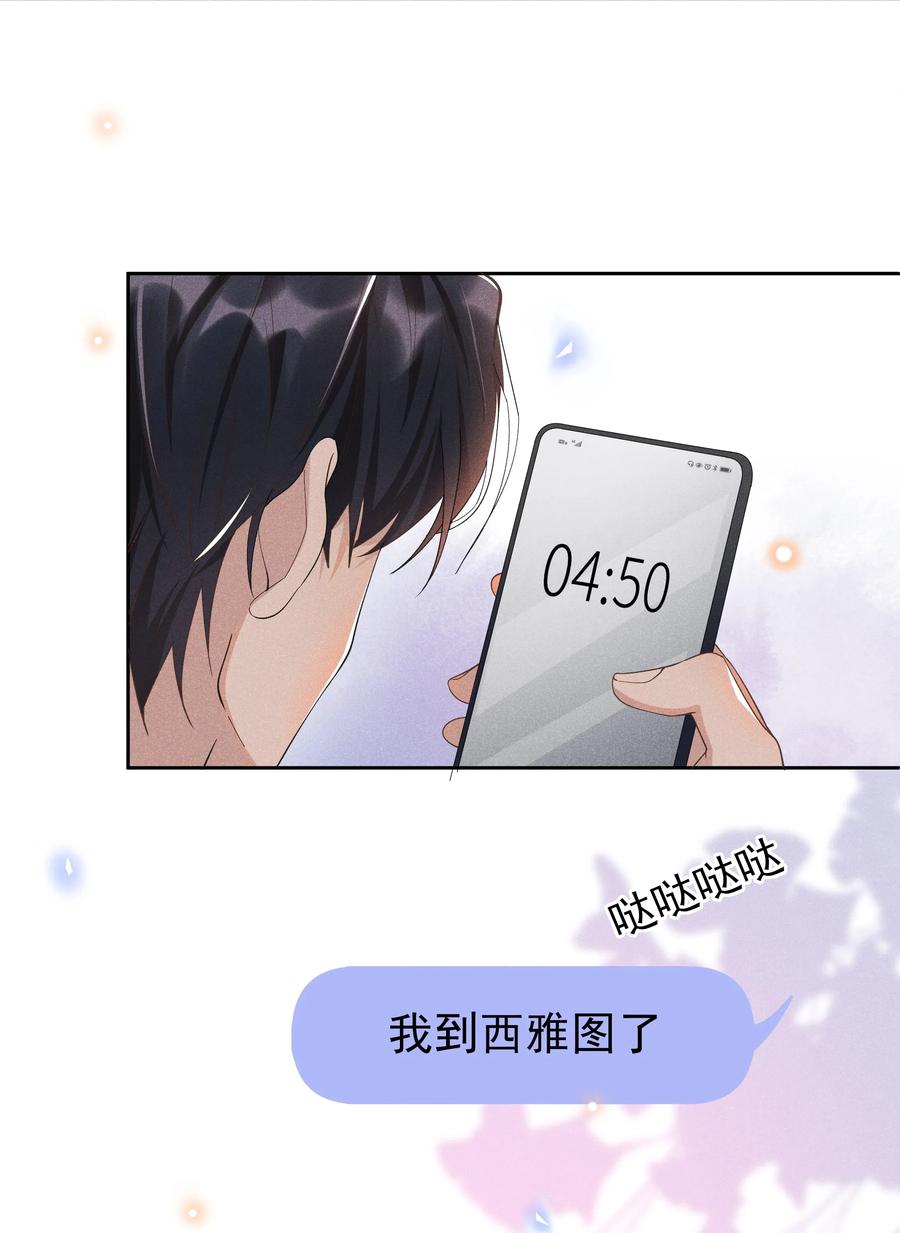 《社交温度》019 真酸！ 第6页