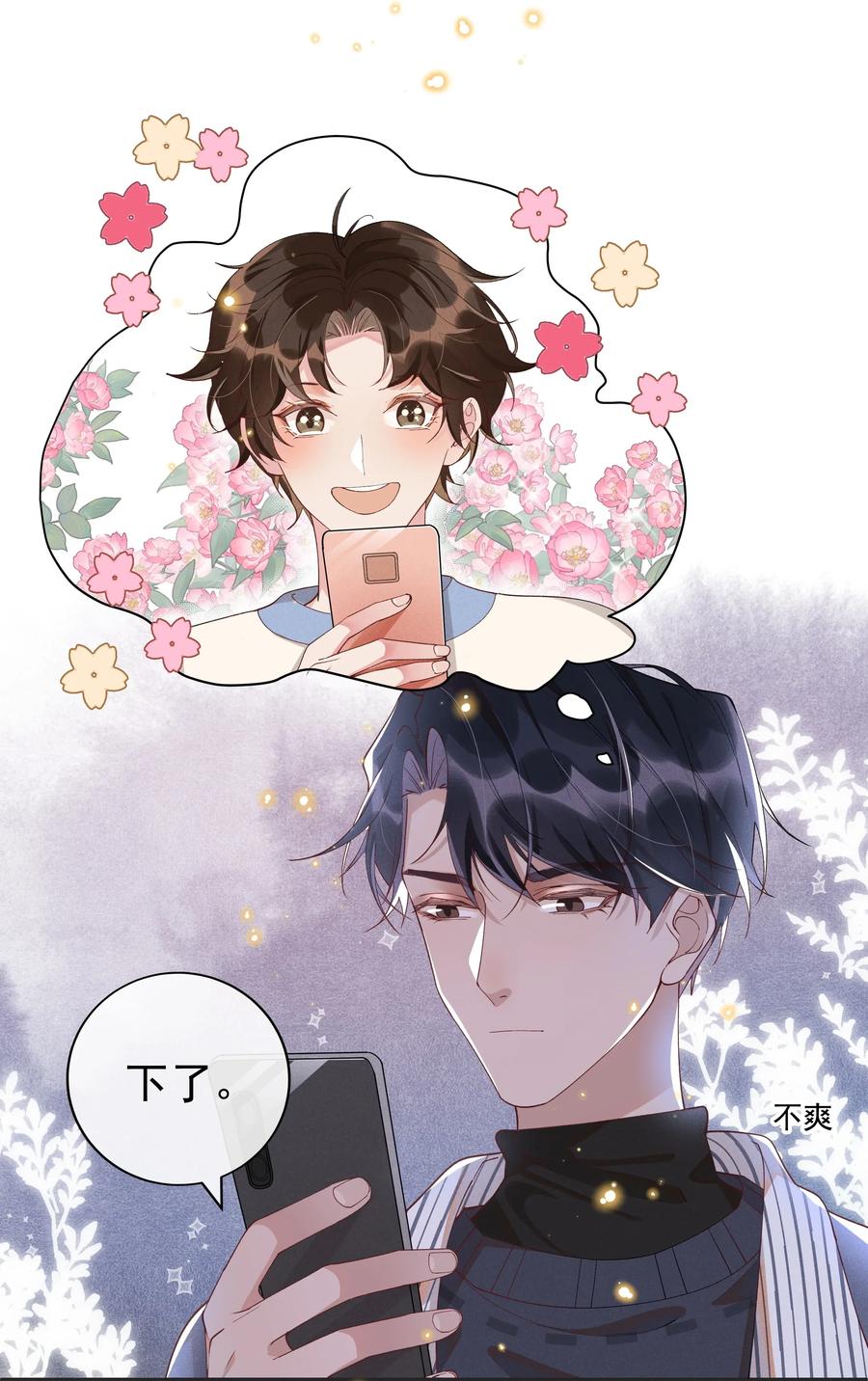 《社交温度》019 真酸！ 第15页