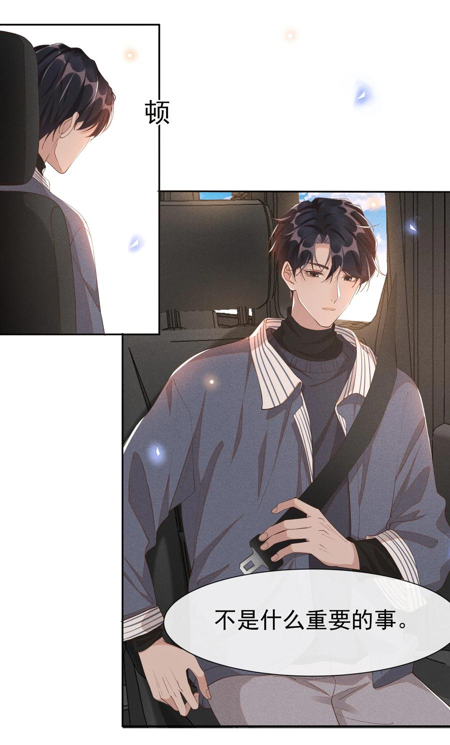 《社交温度》019 真酸！ 第11页