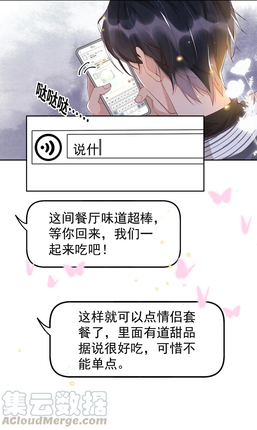 《社交温度》019 真酸！ 第22页