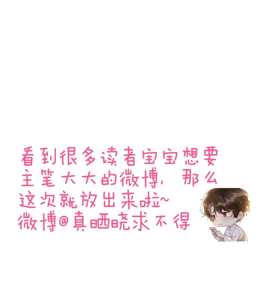 《社交温度》019 真酸！ 第35页