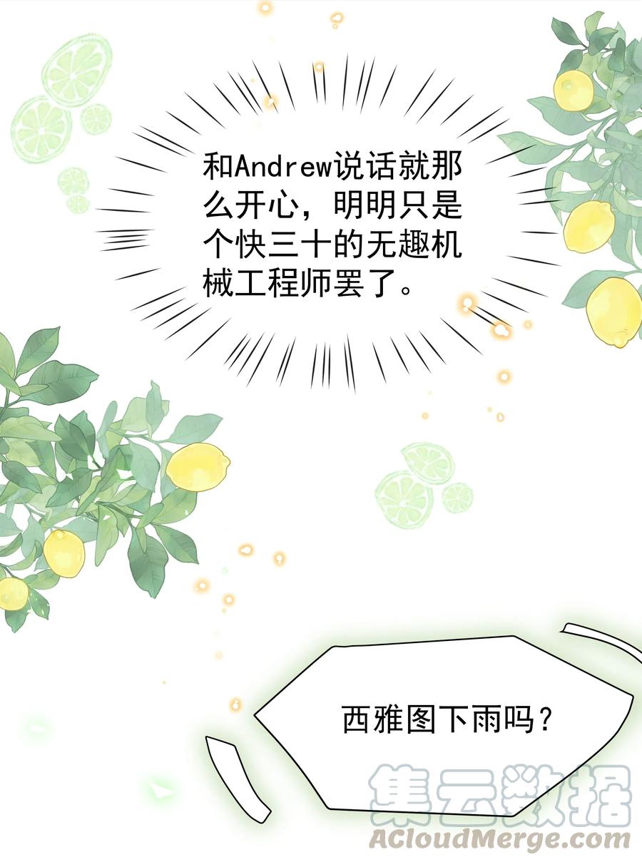 《社交温度》019 真酸！ 第16页