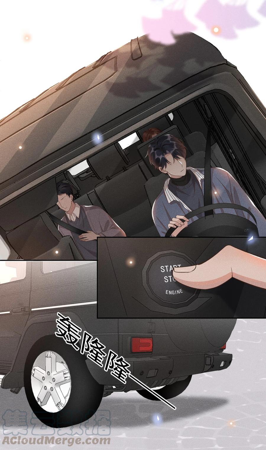 《社交温度》019 真酸！ 第7页