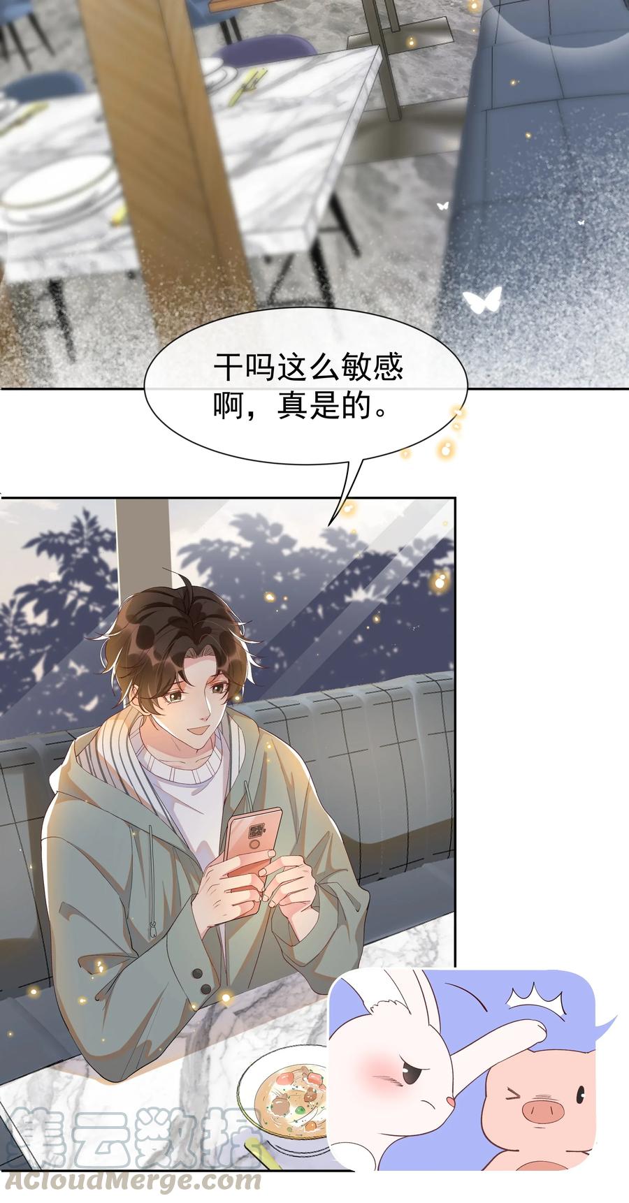 《社交温度》019 真酸！ 第25页