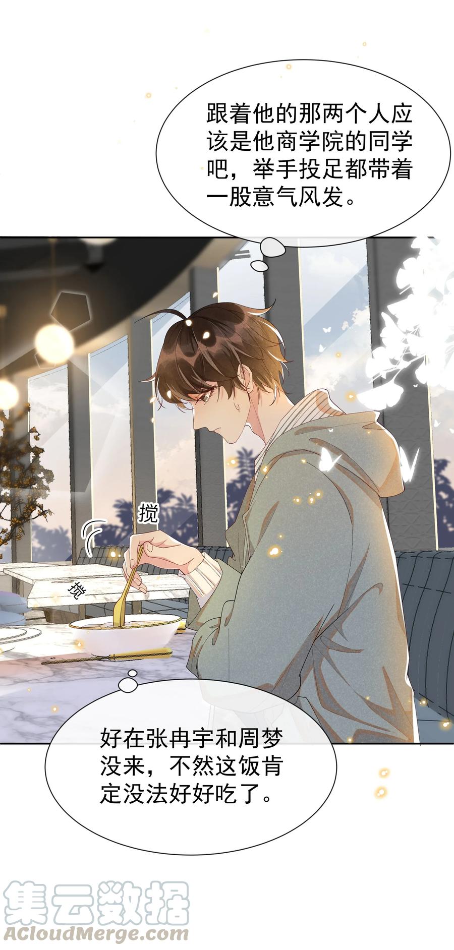 《社交温度》019 真酸！ 第31页