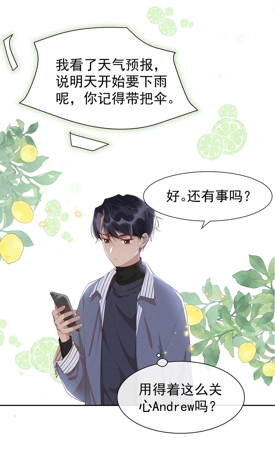 《社交温度》019 真酸！ 第18页