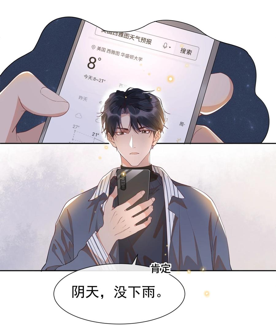 《社交温度》019 真酸！ 第17页