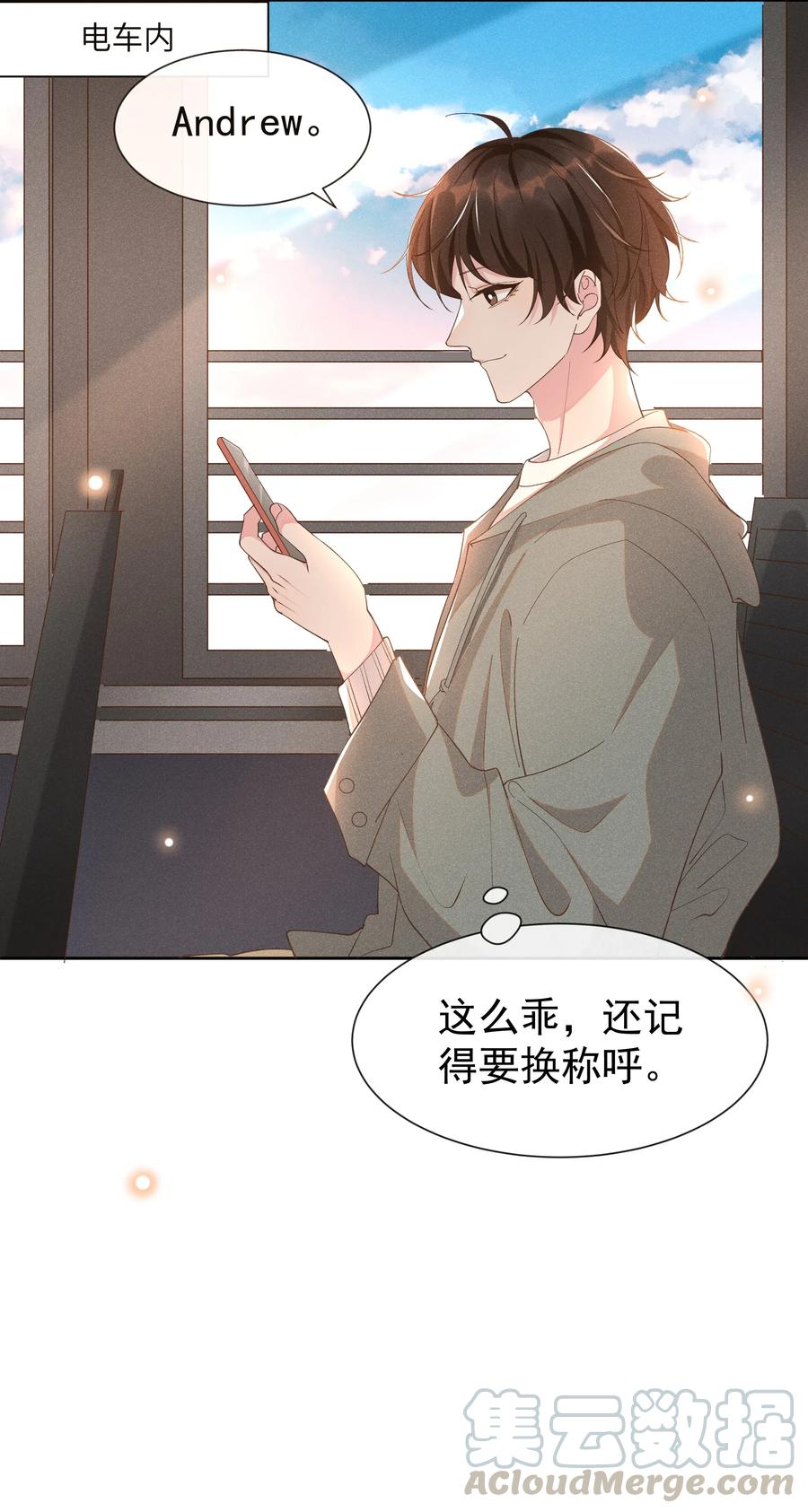 《社交温度》019 真酸！ 第13页