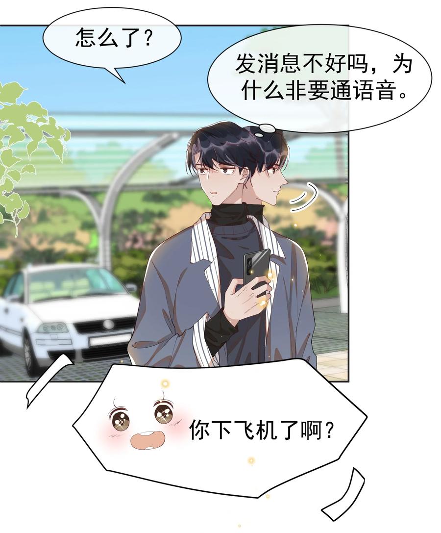 《社交温度》019 真酸！ 第14页