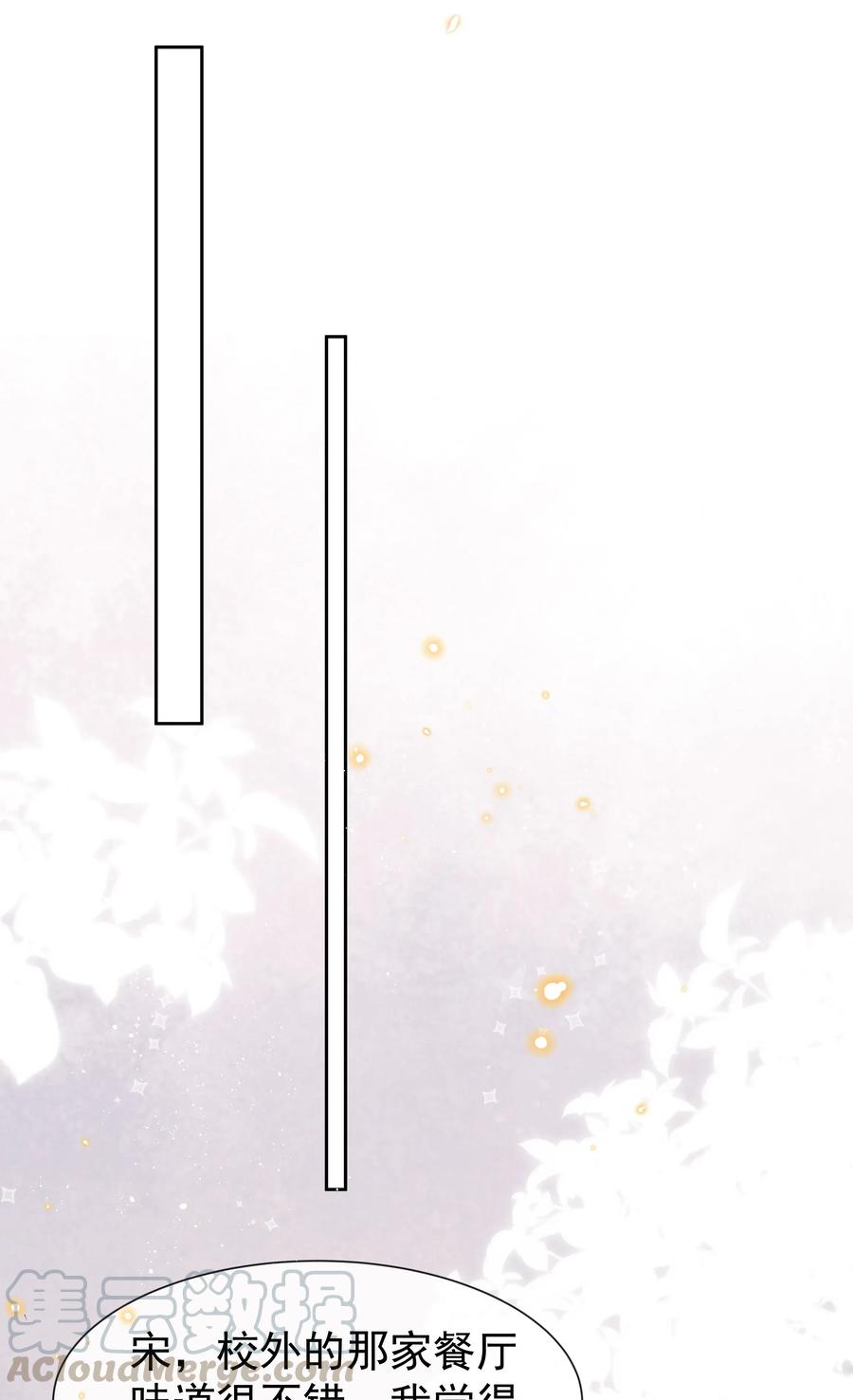 《社交温度》019 真酸！ 第4页