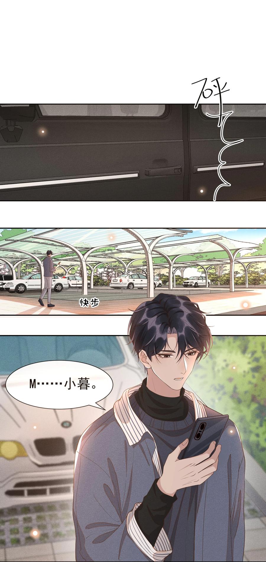 《社交温度》019 真酸！ 第12页