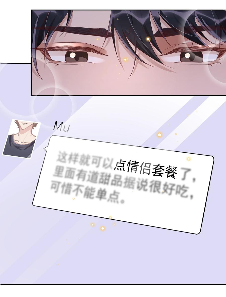 《社交温度》019 真酸！ 第23页